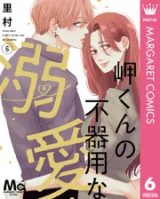 タテカラー版】V・B・ローズ | comico (コミコ)